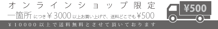 送料半額 バナー