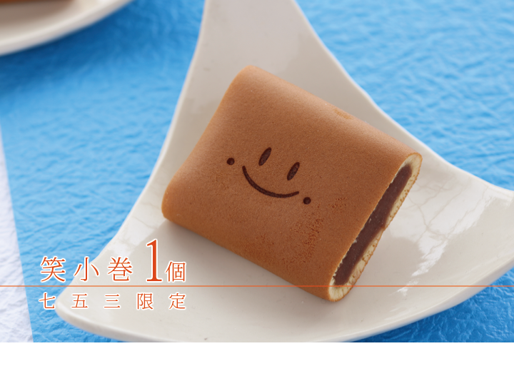 タイトル 七五三限定 笑小巻