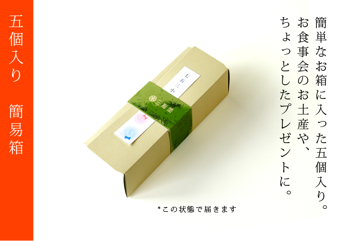 七五三 お食事会の手土産やちょっとしたプレゼントに