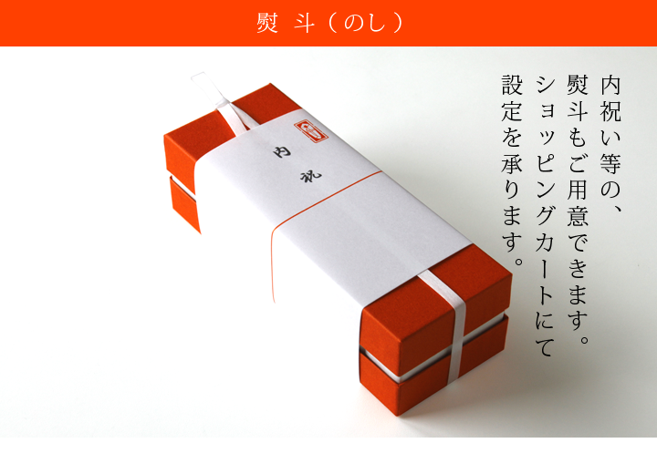 七五三 内祝いの熨斗などご用意しております