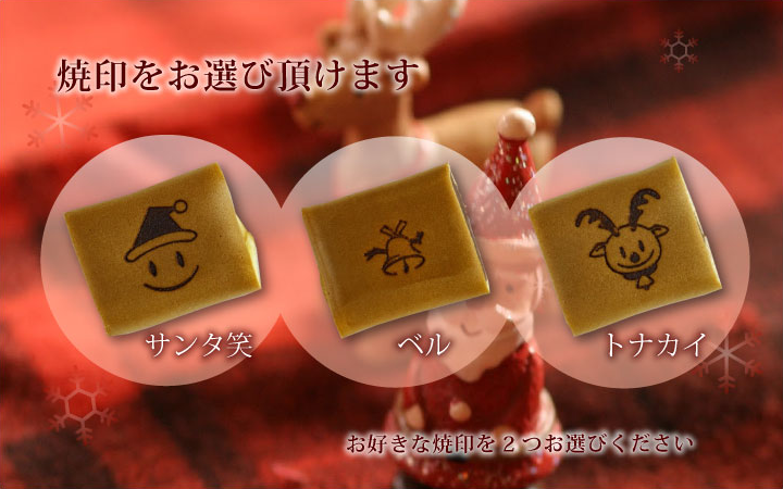 クリスマス 焼印
