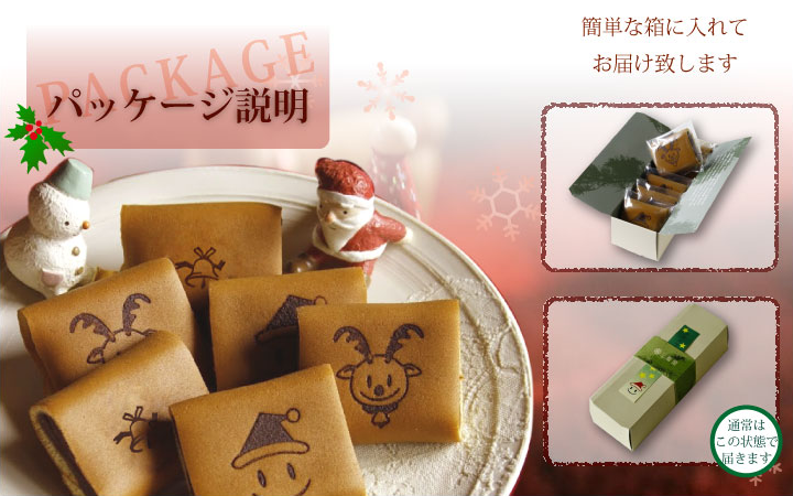クリスマス パッケージ
