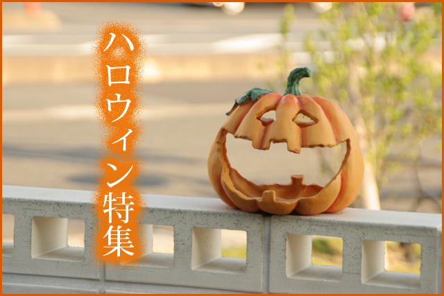 ハロウィン 和菓子