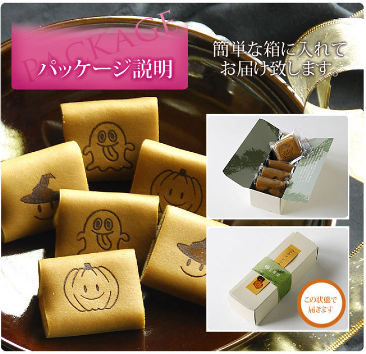 ハロウィン パッケージ