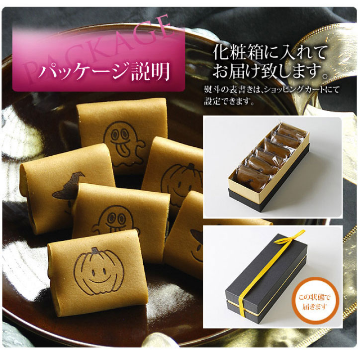 ハロウィン パッケージ