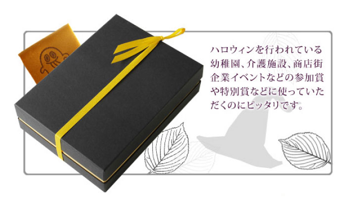ハロウィン パッケージ