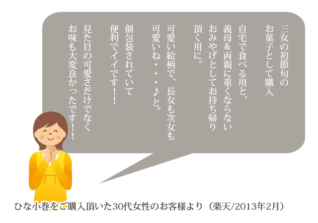 初節句 ひな祭り 雛の節句 桃の節句 お祝いに 和菓子処 三松堂