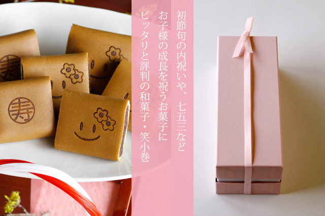 初節句 ひな祭り 雛の節句 桃の節句 お祝いに 和菓子処 三松堂
