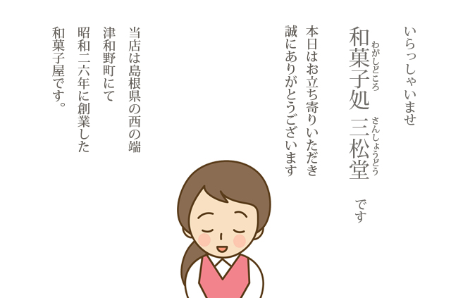 初節句 ひな祭り 雛の節句 桃の節句 お祝いに 和菓子処 三松堂