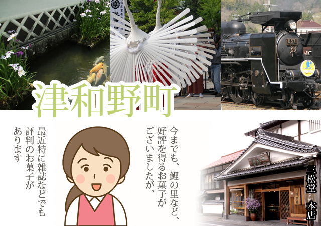 初節句 ひな祭り 雛の節句 桃の節句 お祝いに 和菓子処 三松堂
