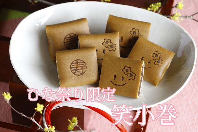 初節句 ひな祭り 雛の節句 桃の節句 お祝いに 和菓子処 三松堂