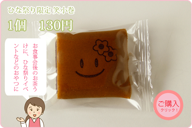 初節句 ひな祭り 雛の節句 桃の節句 お祝いに 和菓子処 三松堂