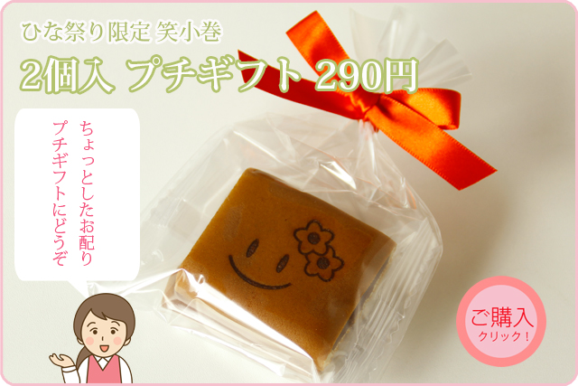 初節句 ひな祭り 雛の節句 桃の節句 お祝いに 和菓子処 三松堂