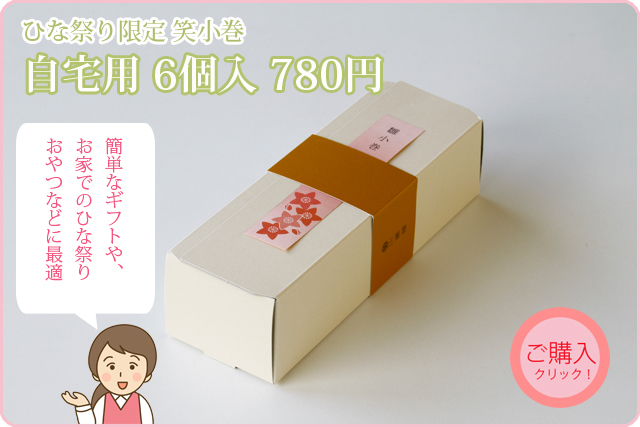 初節句 ひな祭り 雛の節句 桃の節句 お祝いに 和菓子処 三松堂