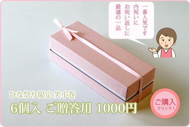 初節句 ひな祭り 雛の節句 桃の節句 お祝いに 和菓子処 三松堂