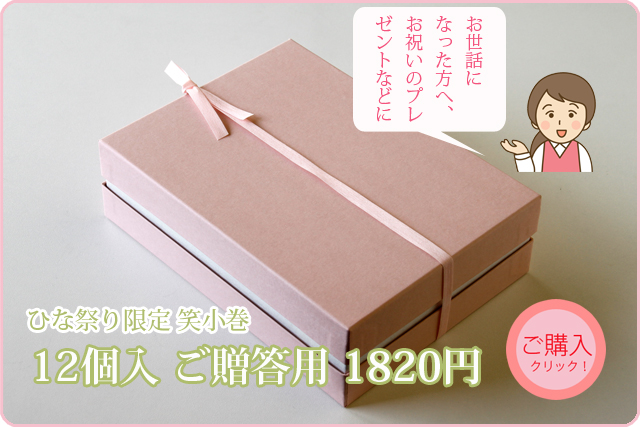 初節句 ひな祭り 雛の節句 桃の節句 お祝いに 和菓子処 三松堂