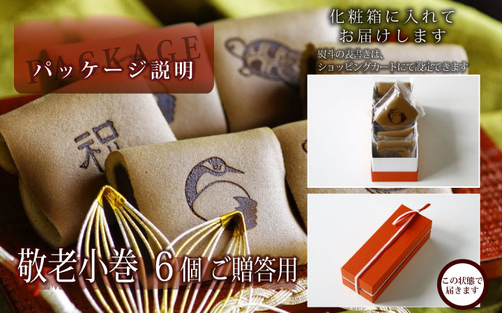敬老 化粧箱