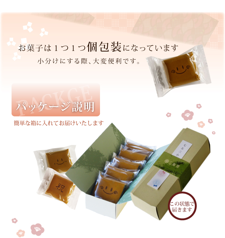 パッケージ 笑小巻 七五三 御祝 内祝