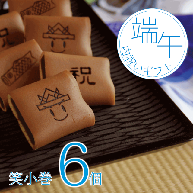 端午の節句 内祝い 和菓子
