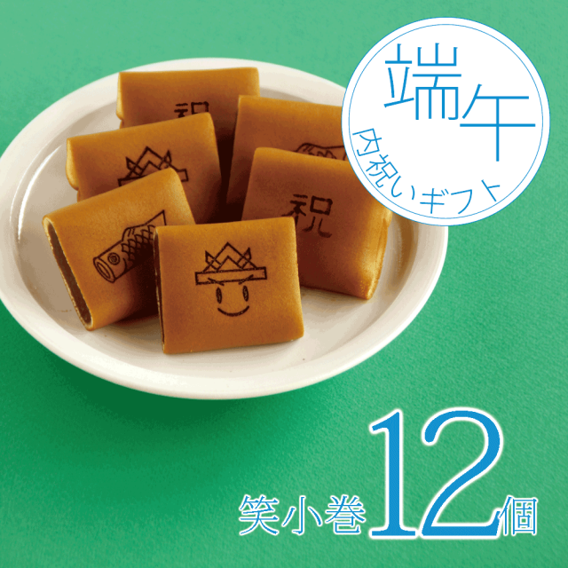 端午の節句 内祝い 和菓子