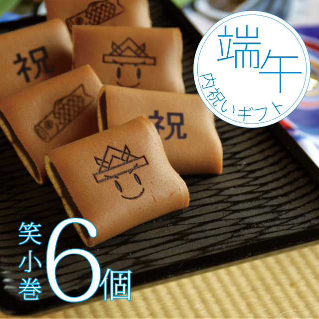端午の節句 限定 和菓子