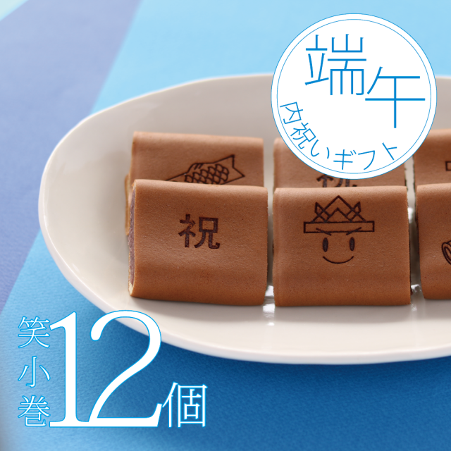 端午の節句 限定 和菓子