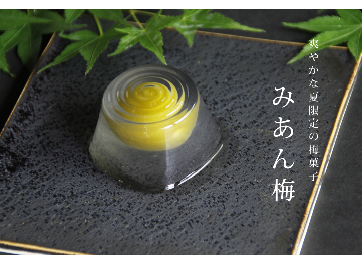 みあん梅 和菓子処 三松堂 津和野