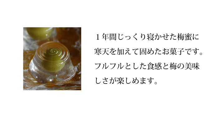 みあん梅 和菓子処 三松堂 津和野