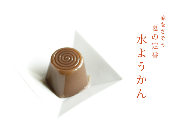 水ようかん 和菓子処 三松堂 津和野 お取り寄せ