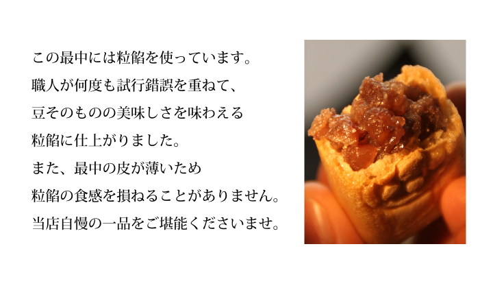 もなか 和菓子処 三松堂