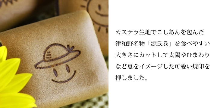 夏小巻 おやつ 手土産 夏ギフト 御中元 こしあん カステラ生地 津和野名物