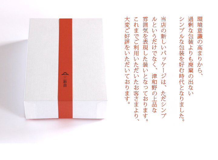 和菓子のお詰合せ シンプルで上品なパッケージ