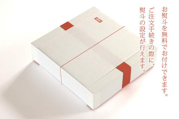 和菓子のお詰合せ 熨斗をお掛けできます
