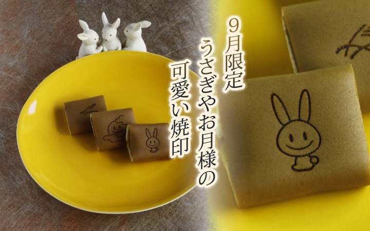 笑小巻 お月見