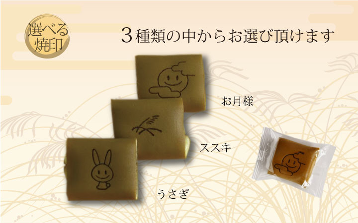笑小巻 お月見