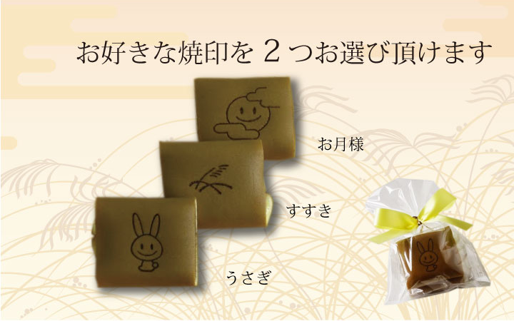 笑小巻 お月見