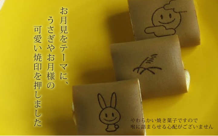 笑小巻 お月見