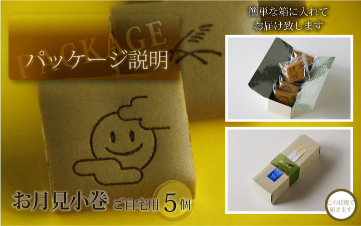 笑小巻 お月見