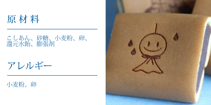 梅雨小巻 原材料 アレルギー