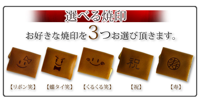 七五三小巻　6個　贈答用　選べる焼き印