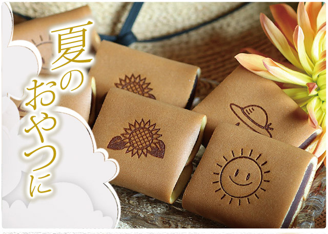 7月・8月のおやつ、お茶菓子に　夏限定の和菓子　笑小巻