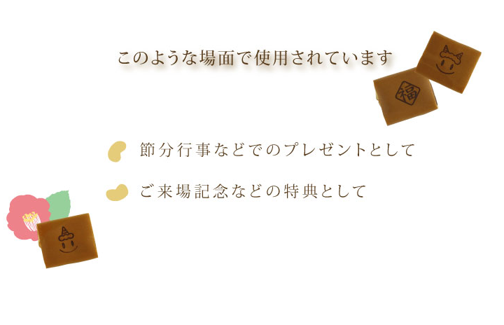 節分 シチュエーション