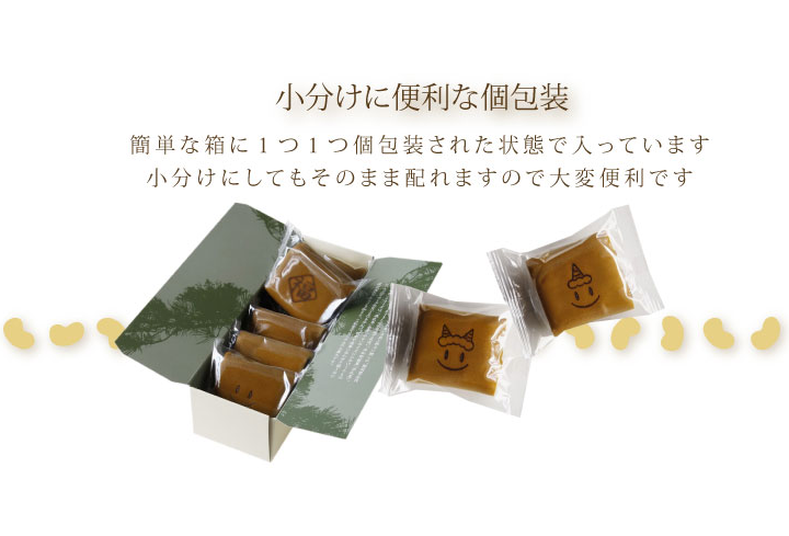 節分 個包装