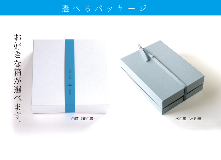 端午の節句ギフト パッケージ