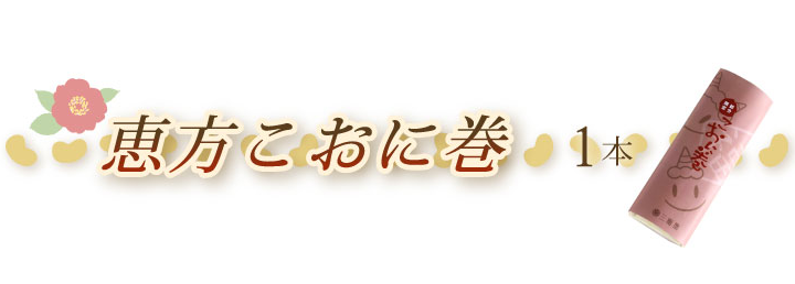 節分 商品名