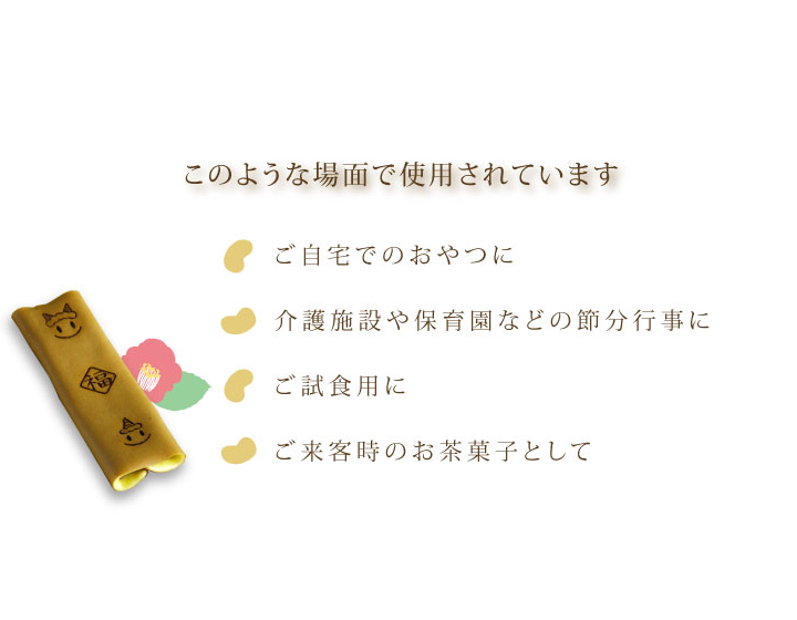 節分 シチュエーション