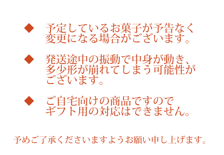 頒布会 お詫び