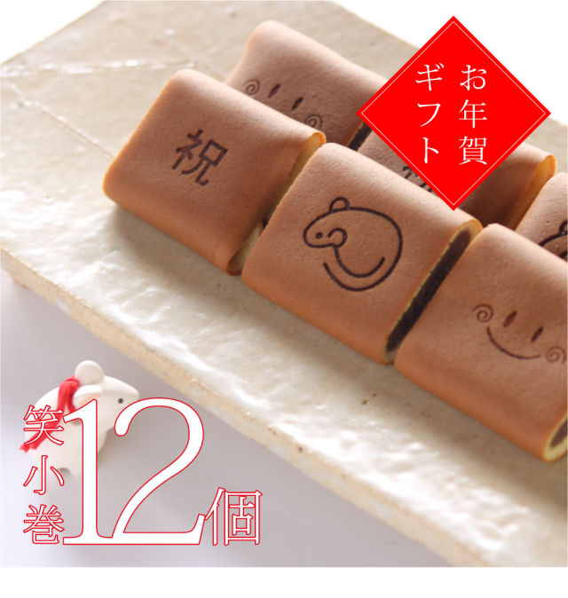 御年賀 和菓子