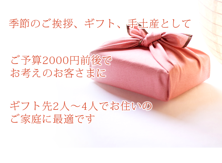 和菓子のお詰合せギフト 使い方