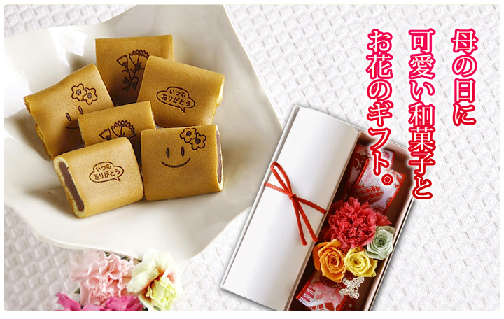 母の日限定・和菓子とプリザーブドフラワーのセット1 イメージ